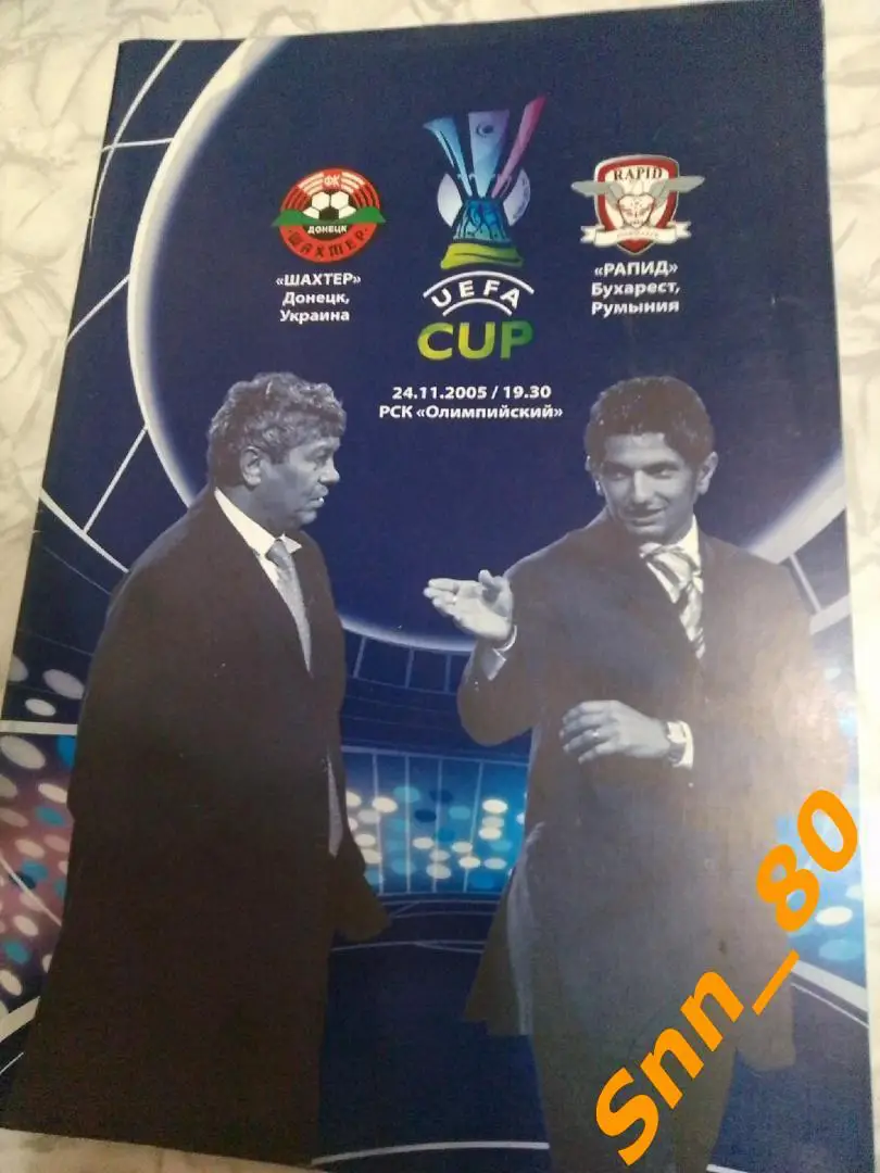 Шахтер Донецк, Украина - Рапид Бухарест, Румыния 2005