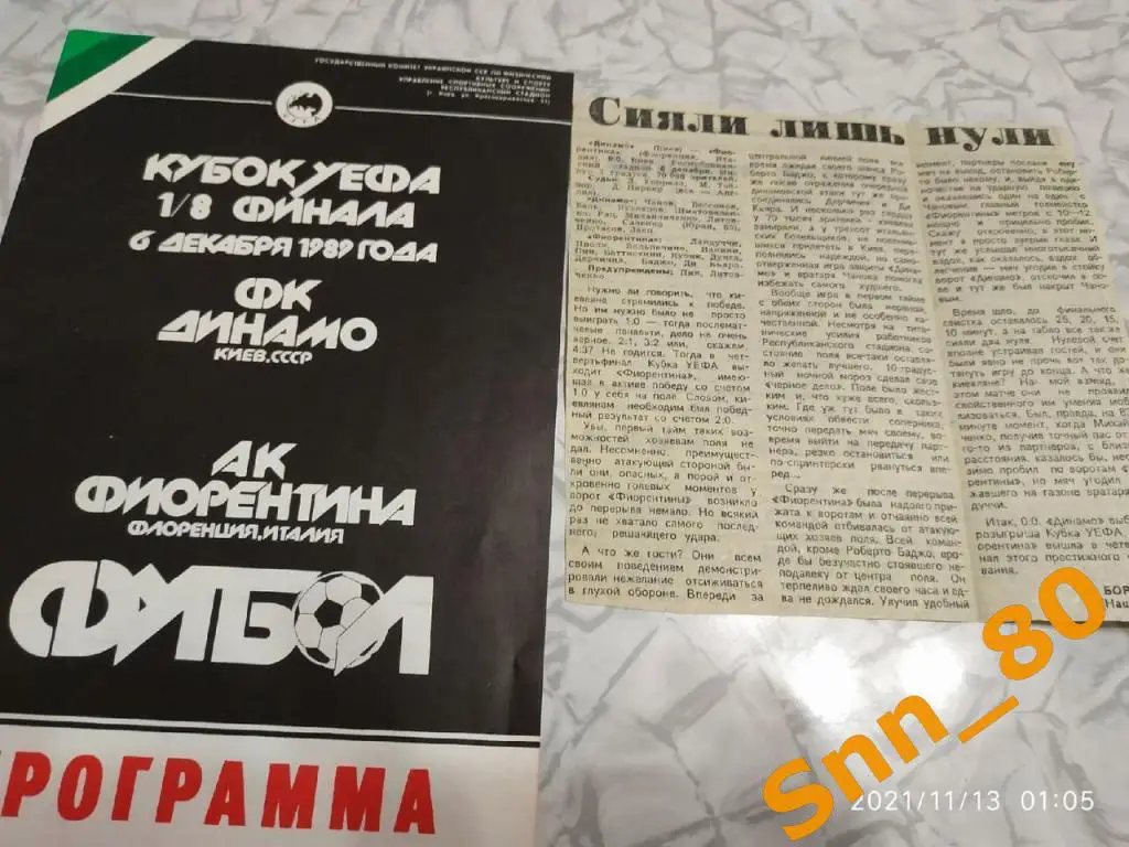 динамо киев, СССР - Фиорентина Флоренция, Италия 1989 + отчет