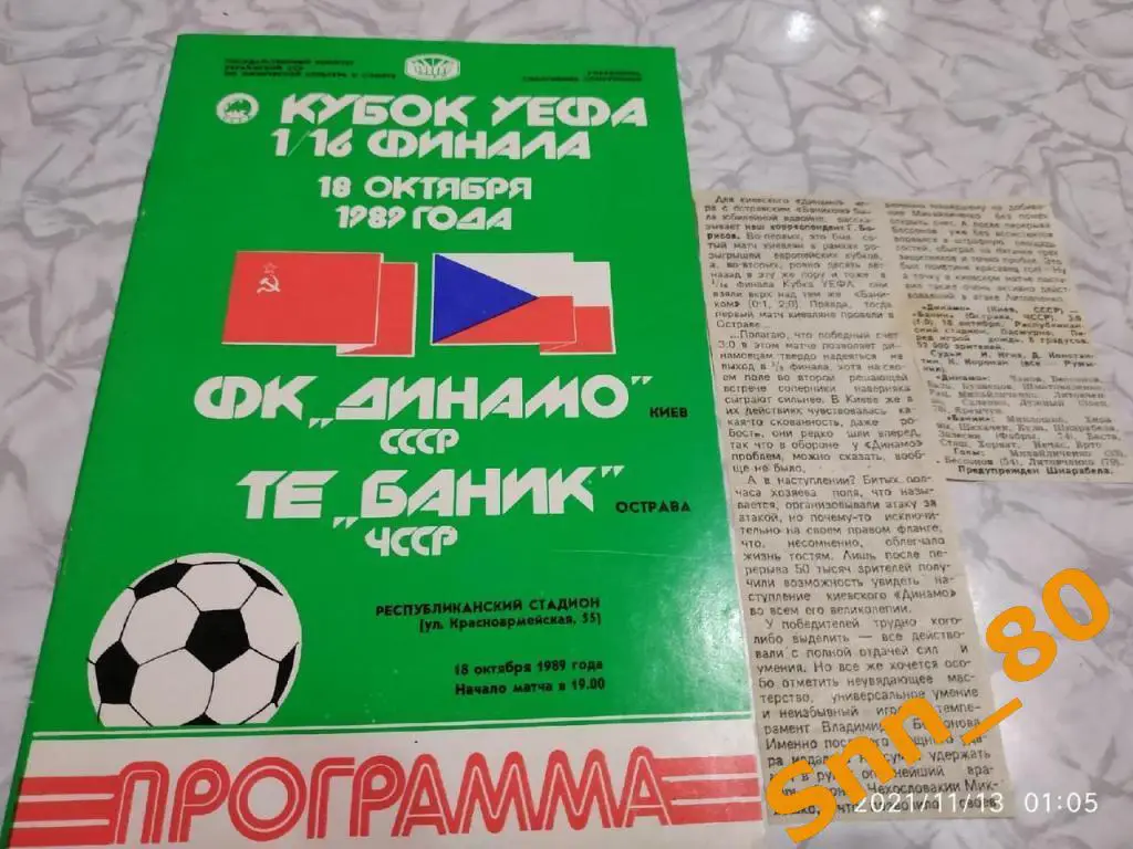 динамо киев, СССР - Баник Острава, ЧССР/ Чехословакия 1989 + отчет