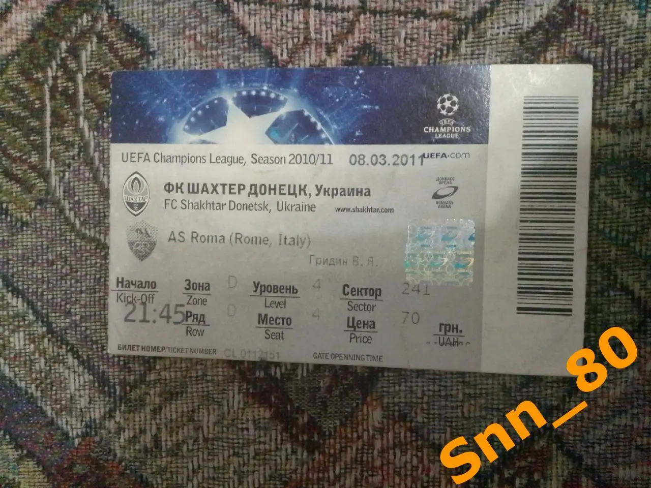 Билет Шахтер Донецк, Украина - Рома Рим, Италия 2011