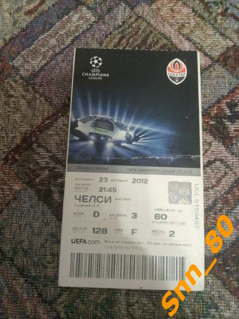 Билет Шахтер Донецк, Украина - Челси Лондон, Англия 2012