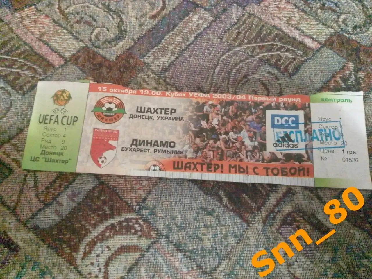 Билет Шахтер Донецк, Украина - Динамо Бухарест, Румыния 2003