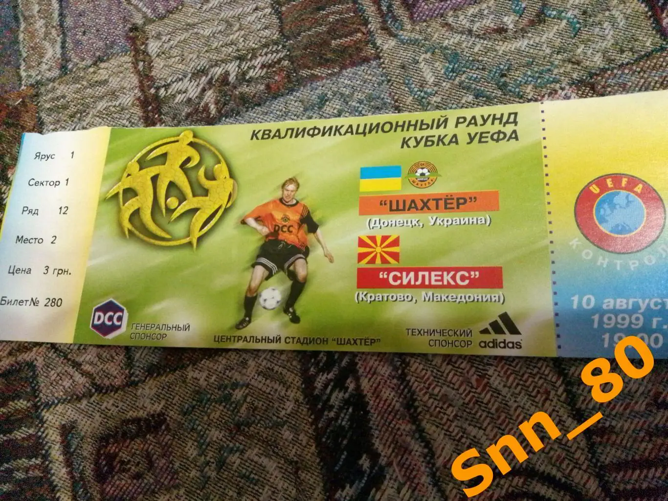 Билет Шахтер Донецк, Украина - Силекс Кратово, Македония 1999