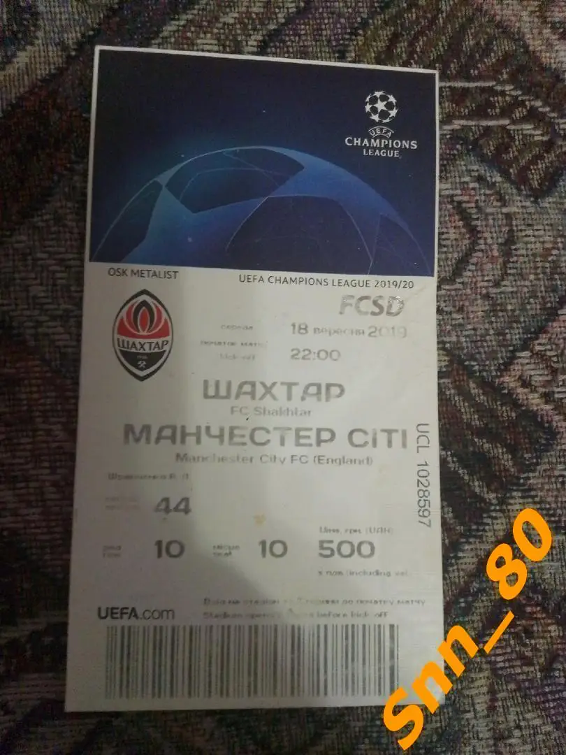 Билет Шахтер Донецк, Украина - Манчестер Сити Манчестер, Англия 2019