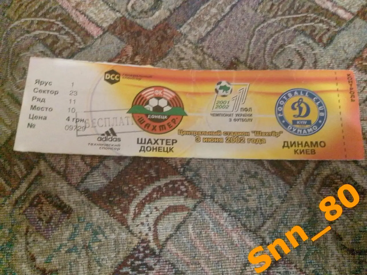 Билет Шахтер Донецк - динамо киев 2002