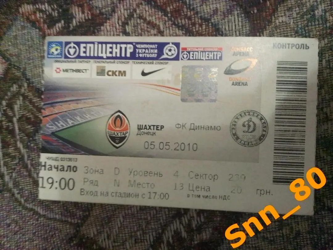 Билет Шахтер Донецк - динамо киев 2010