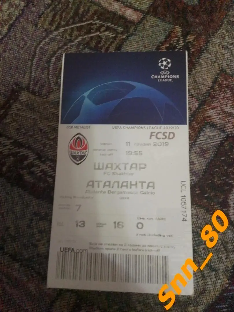 Билет Шахтер Донецк, Украина - Аталанта Бергамо, Италия 2019