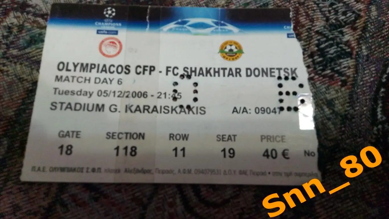 Билет Олимпиакос Пирей, Греция - Шахтер Донецк, Украина 2006