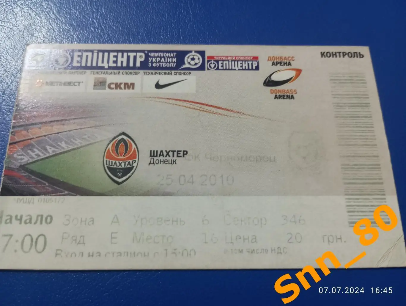 Билет Шахтер Донецк - Черноморец Одесса 2010.