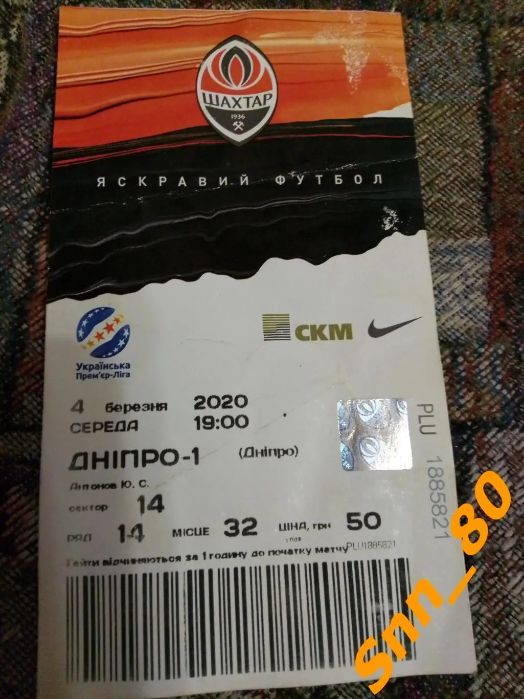 Билет Шахтер Донецк - Днепр-1 Днепропетровск 2020