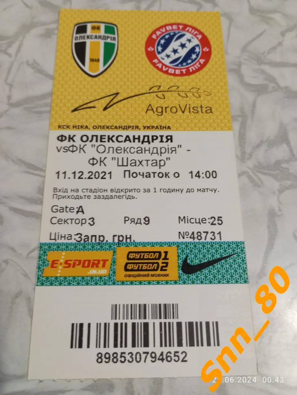 Билет Александрия Александрия -Шахтер Донецк 2021