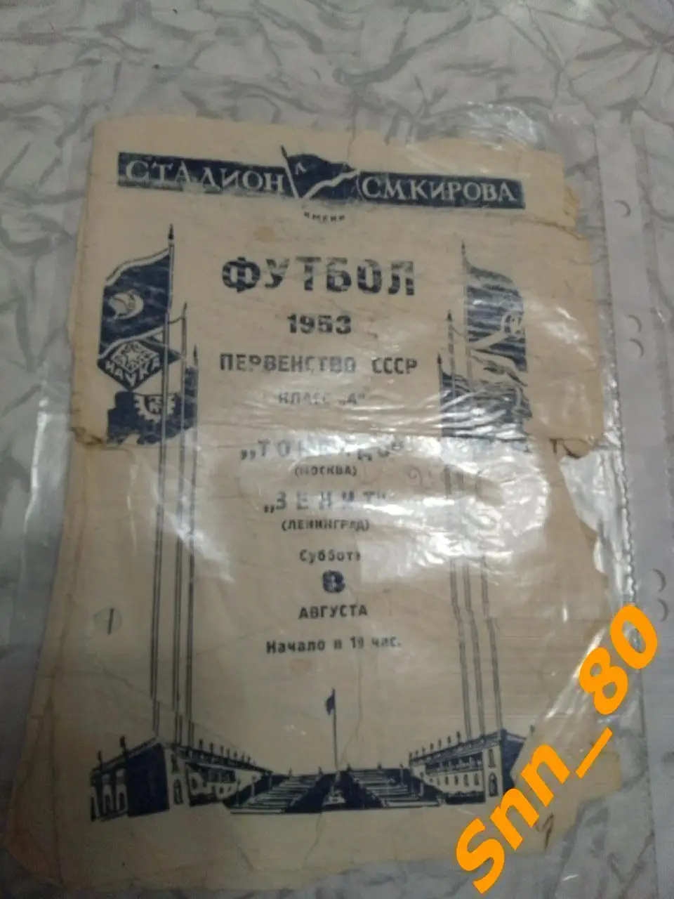 Зенит Ленинград - Торпедо Москва 1953