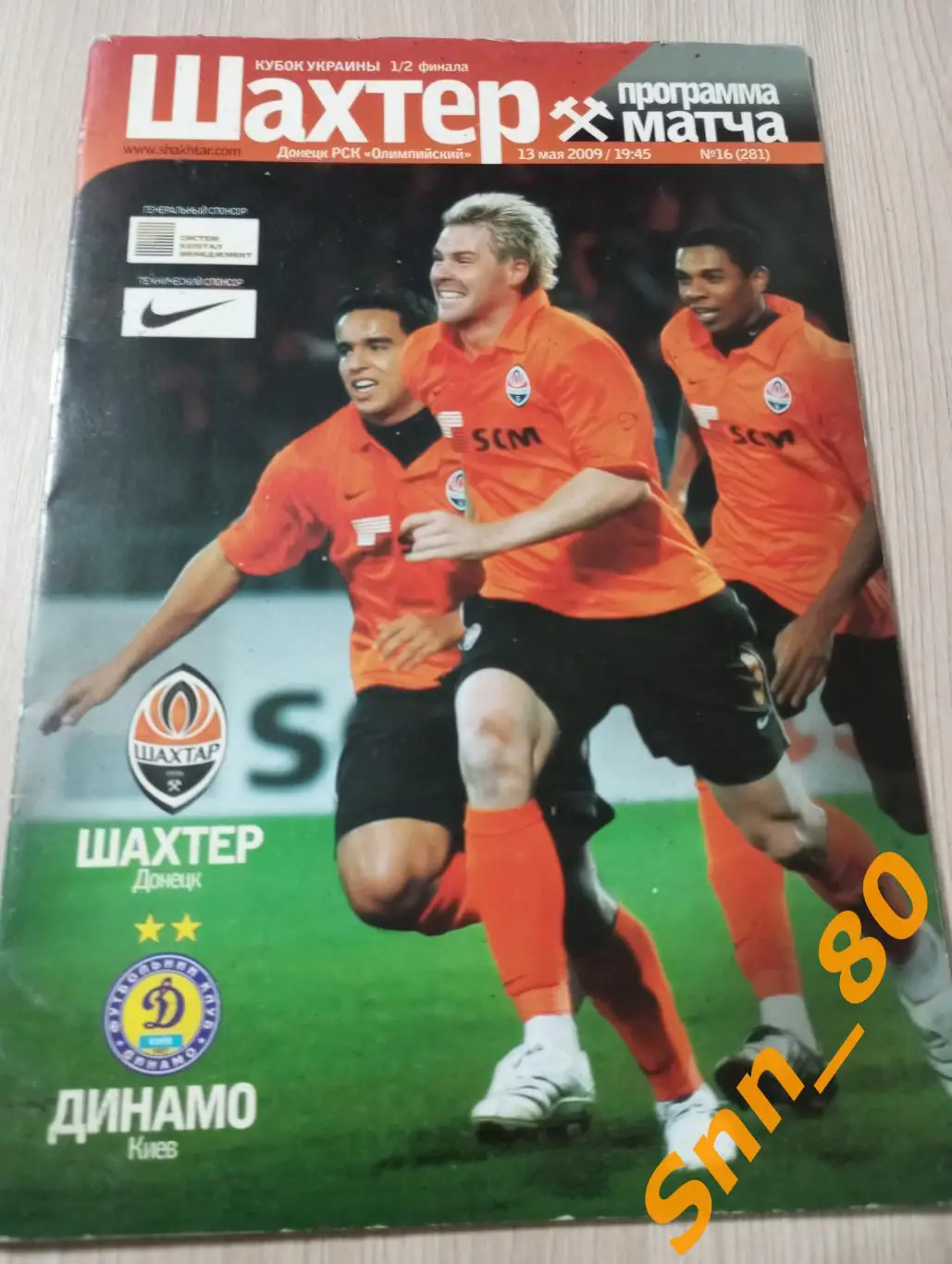 Шахтер Донецк - динамо киев 2009