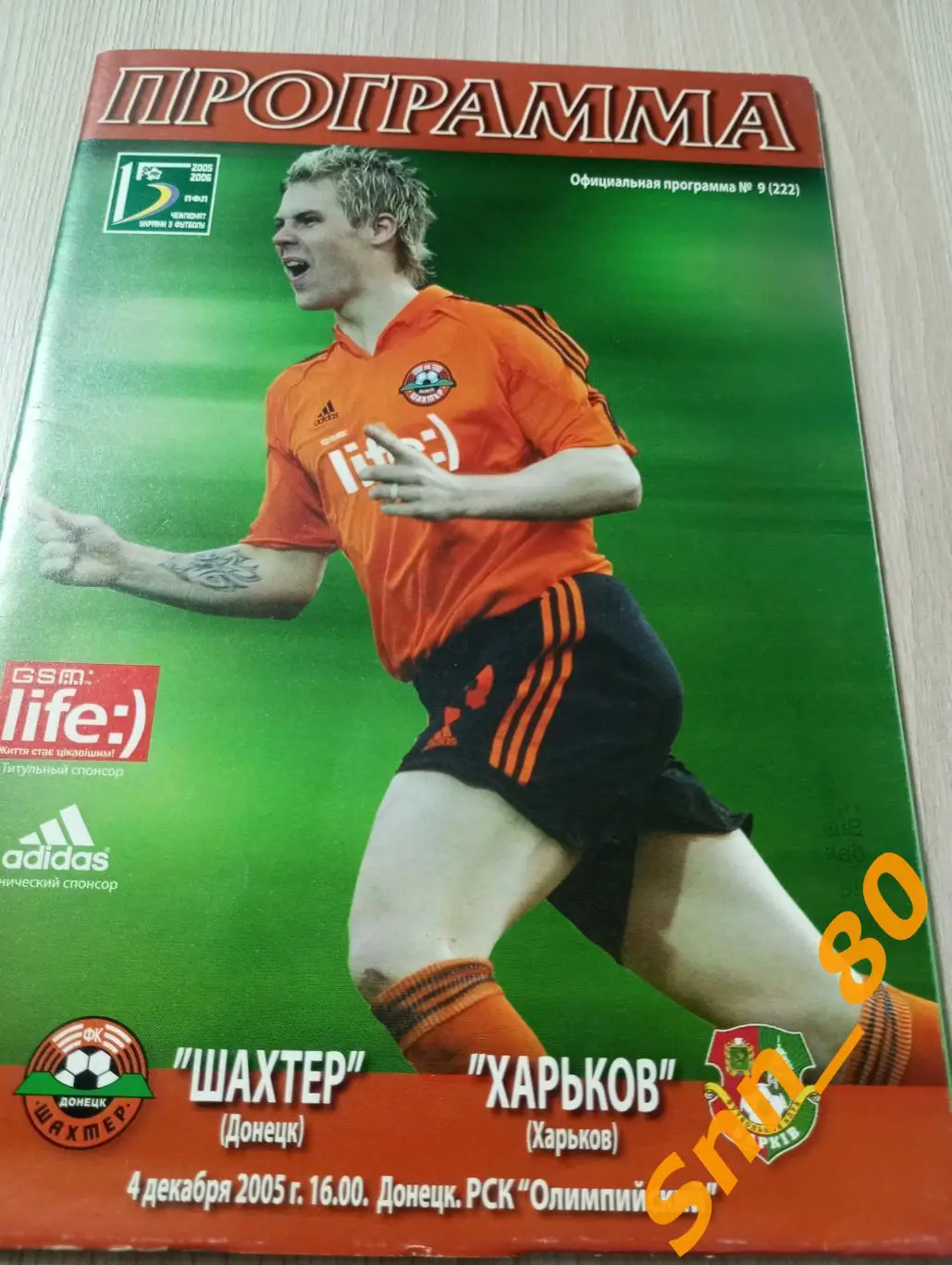 Шахтер Донецк - Харьков Харьков 2005