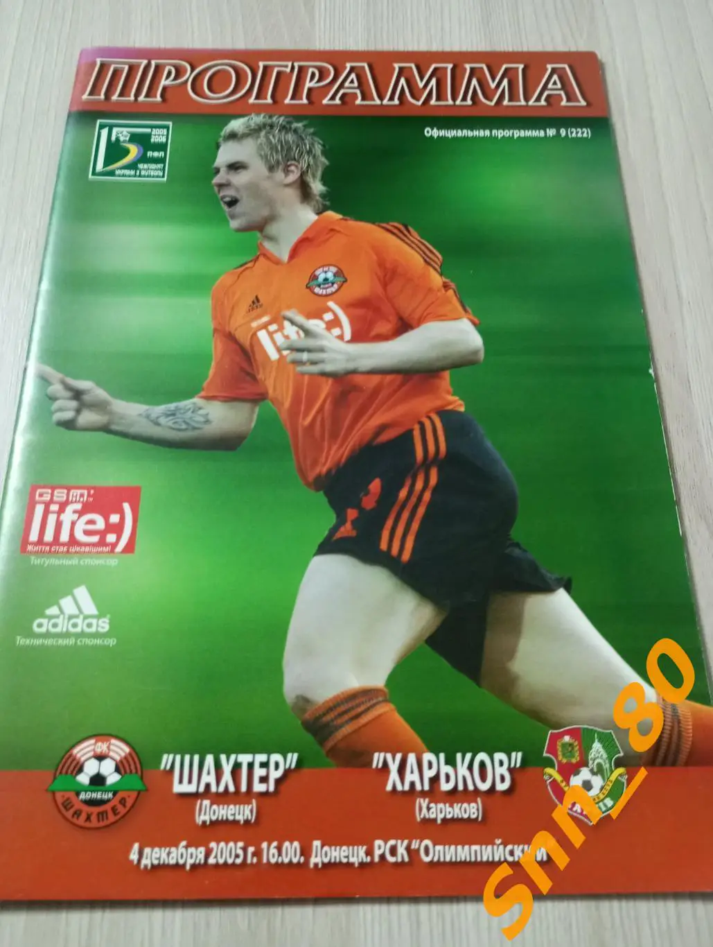 Шахтер Донецк - Харьков Харьков 2005