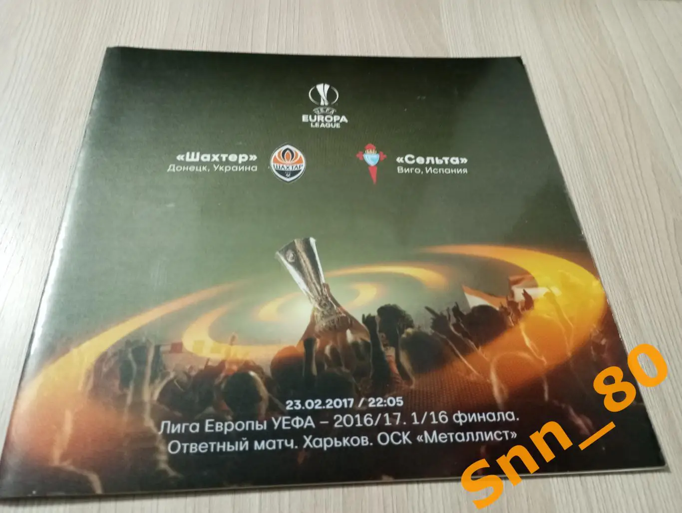 Шахтер Донецк, Украина - Сельта Виго, Испания 2017