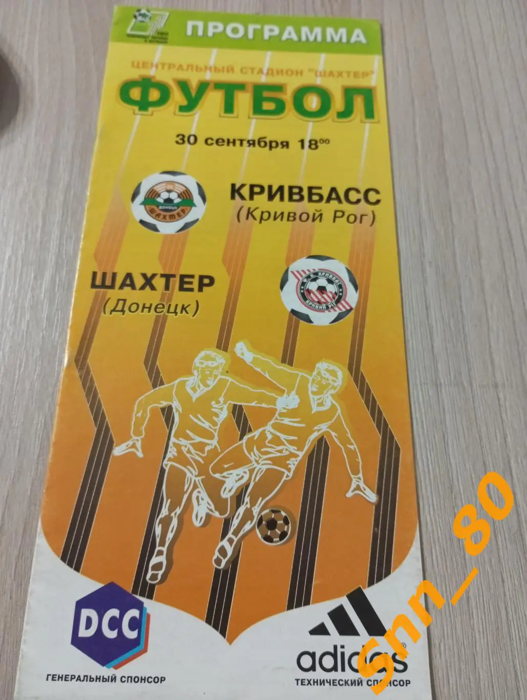 Шахтер Донецк - Кривбасс Кривой Рог 2001