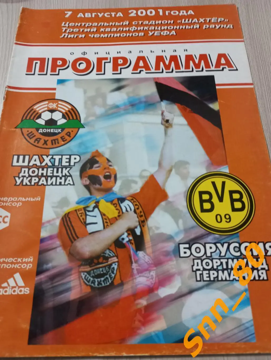 Шахтер Донецк, Украина - Боруссия Дортмунд, Германия 2001