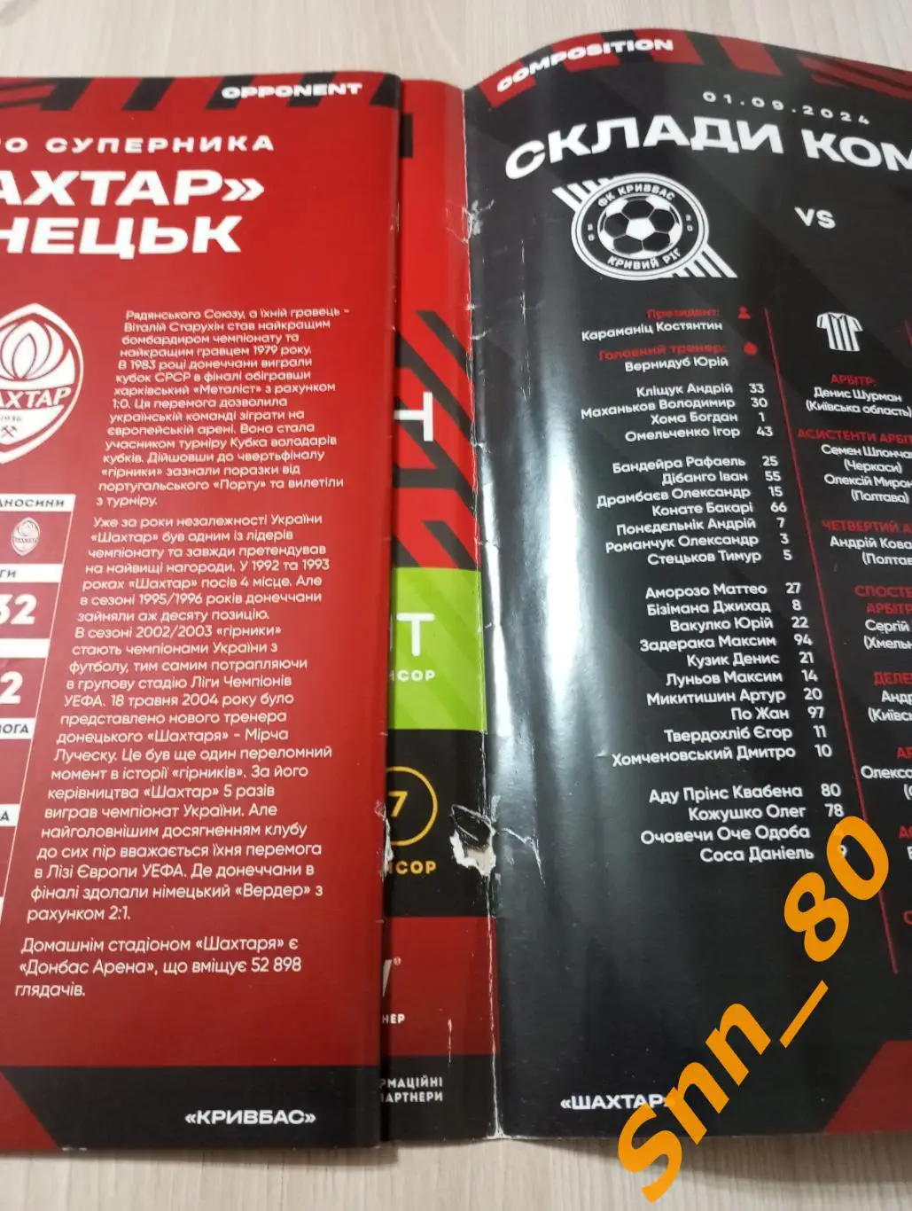 Шахтер Донецк - Кривбасс Кривой Рог 2024 овс 1