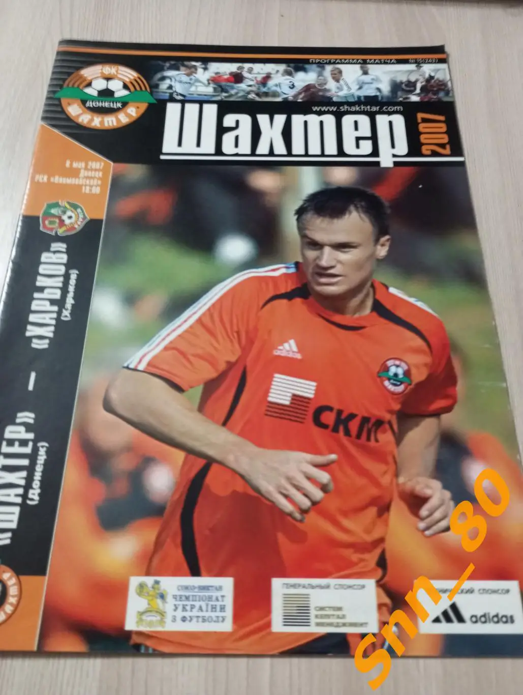 Шахтер Донецк - Харьков Харьков 2007