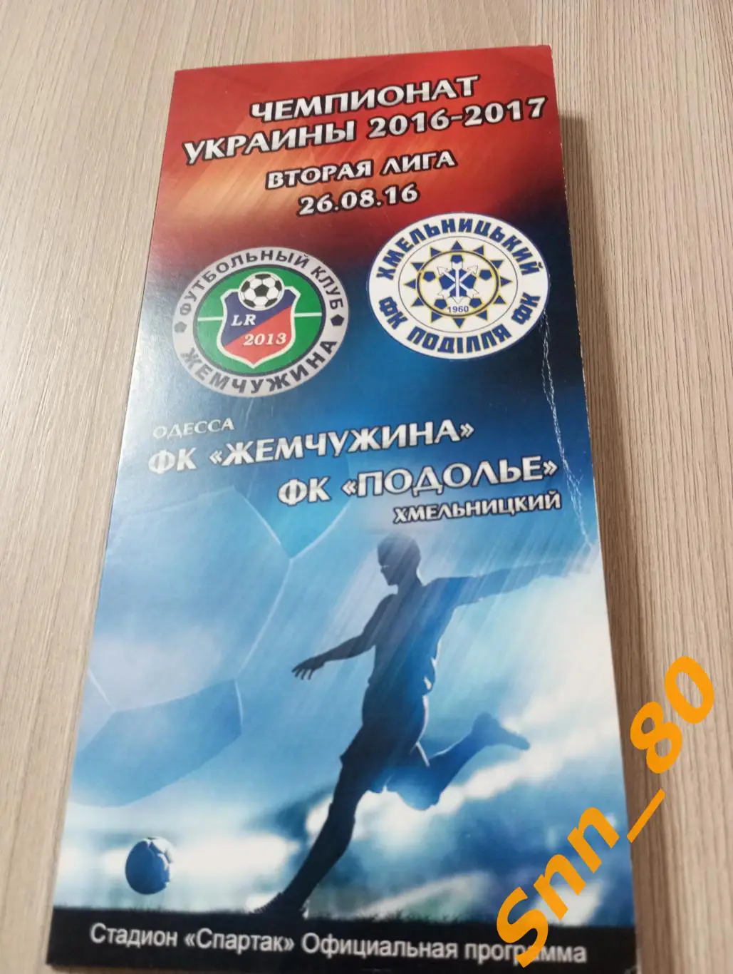 Жемчужина Одесса - Подолье Хмельницкий 2016