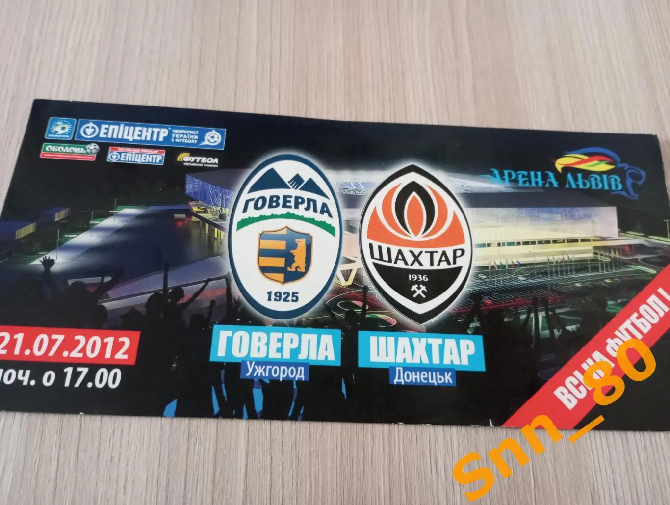 Билет Говерла Ужгород - Шахтер Донецк 2012