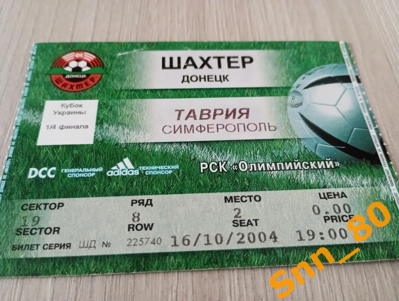 Билет Шахтер Донецк - Таврия Симферополь 2004