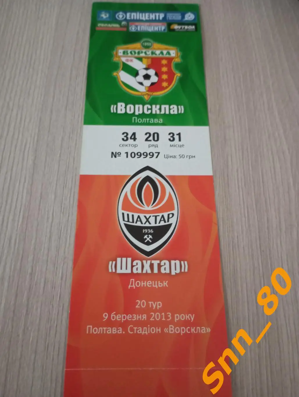 Билет Ворскла Полтава - Шахтер Донецк 2013