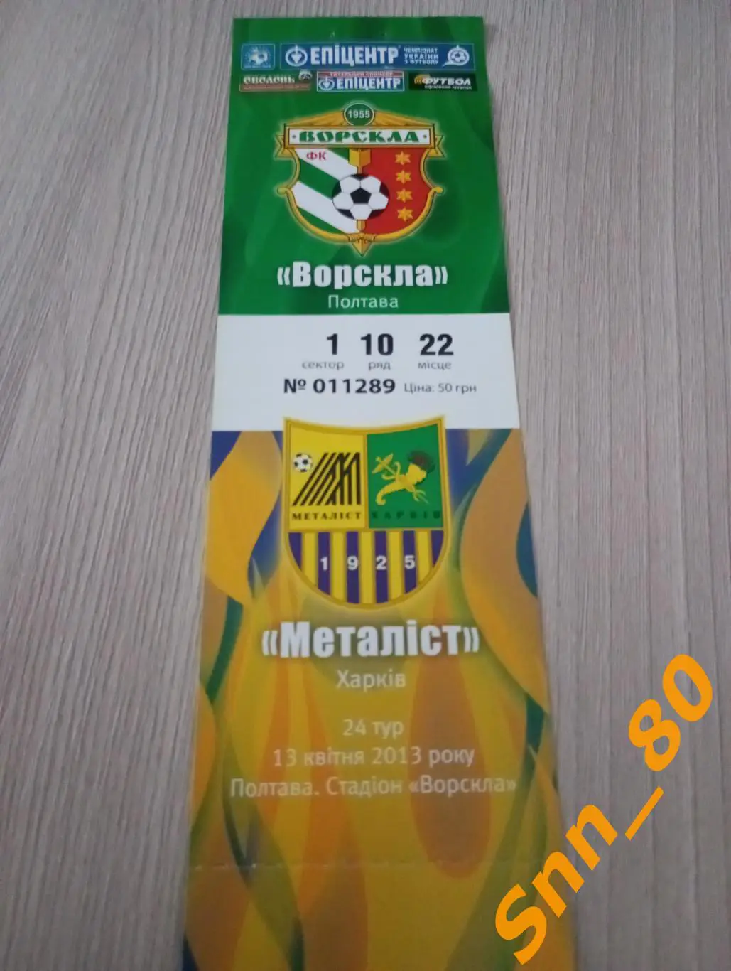 Билет Ворскла Полтава - Металлист Харьков 2013