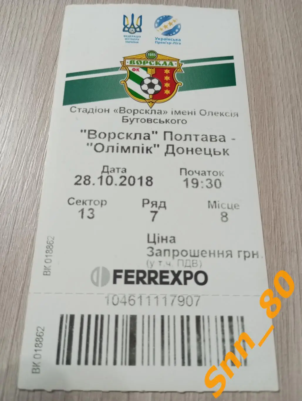 Билет Ворскла Полтава - Металлург Донецк 2018