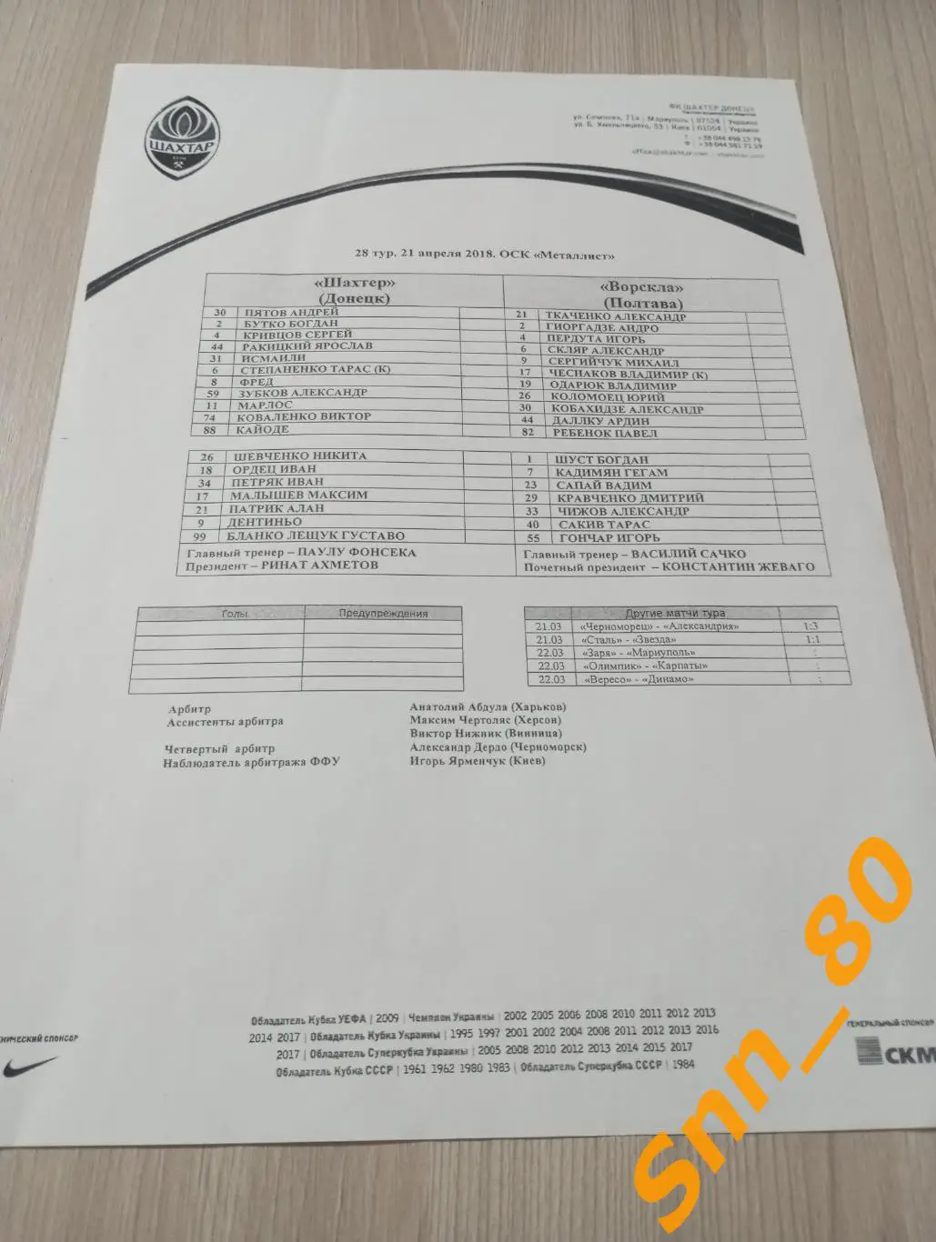 Шахтер Донецк - Ворскла Полтава 2018 копия