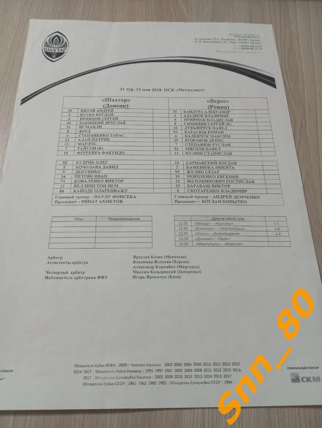 Шахтер Донецк - Верес Ровно 2018 копия