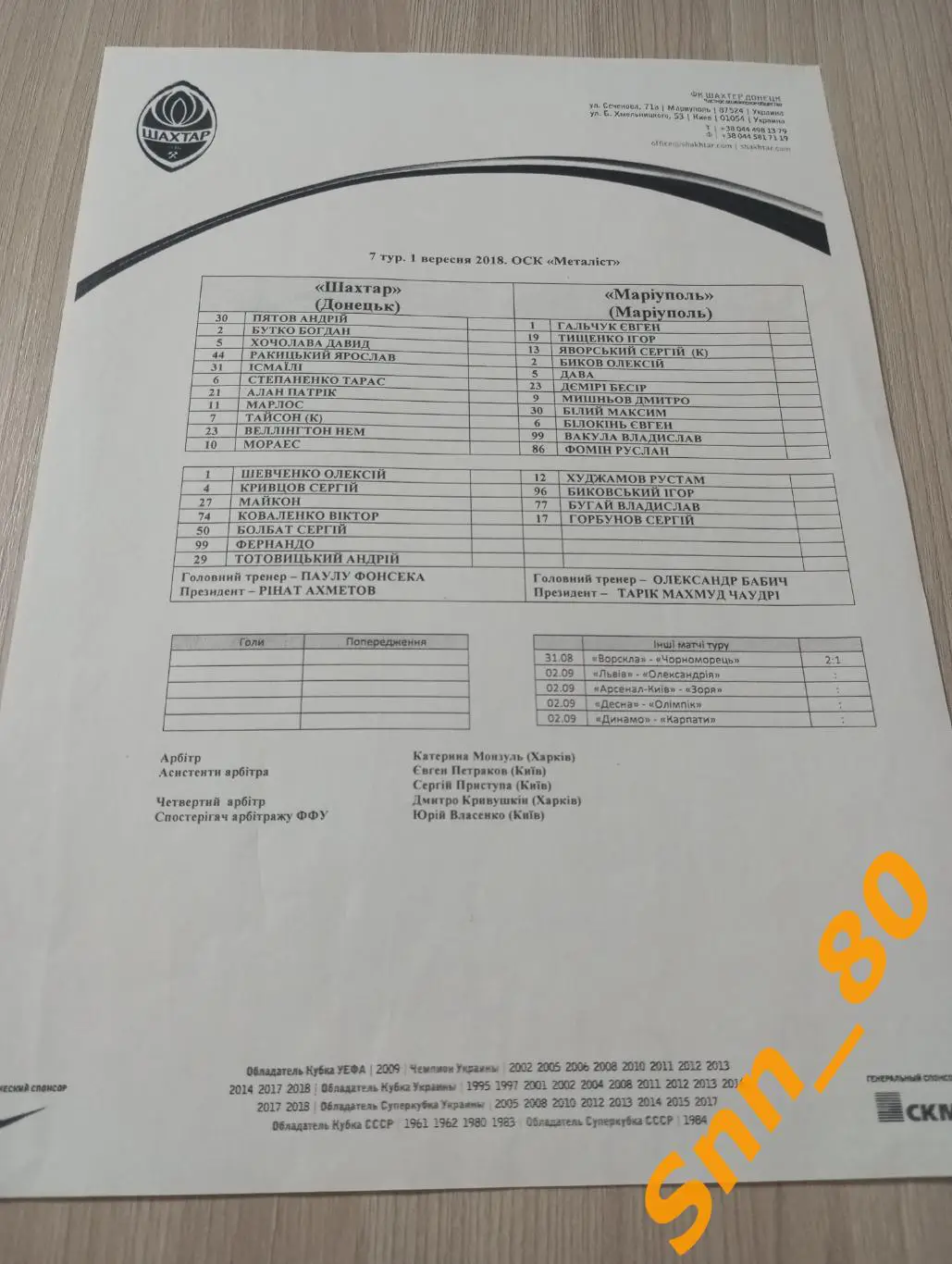 Шахтер Донецк - Мариуполь Мариуполь 2018 копия