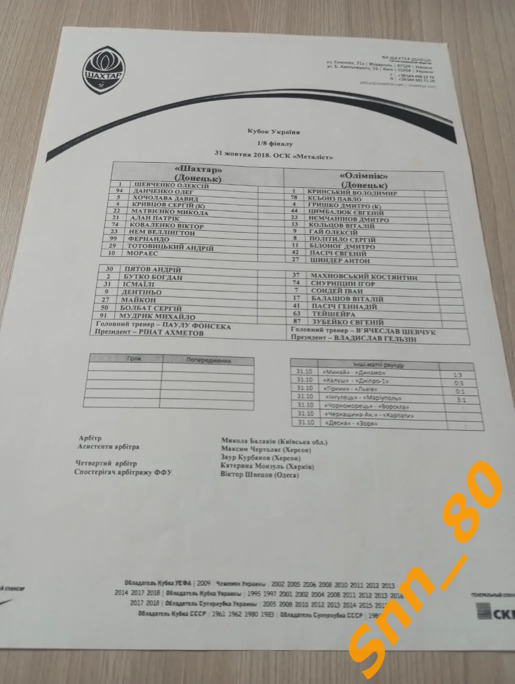 Шахтер Донецк - Олимпик Донецк 2018 копия