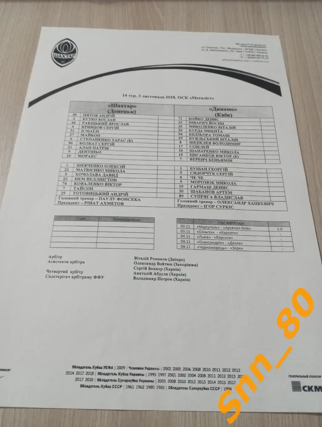Шахтер Донецк - динамо киев 2018 копия