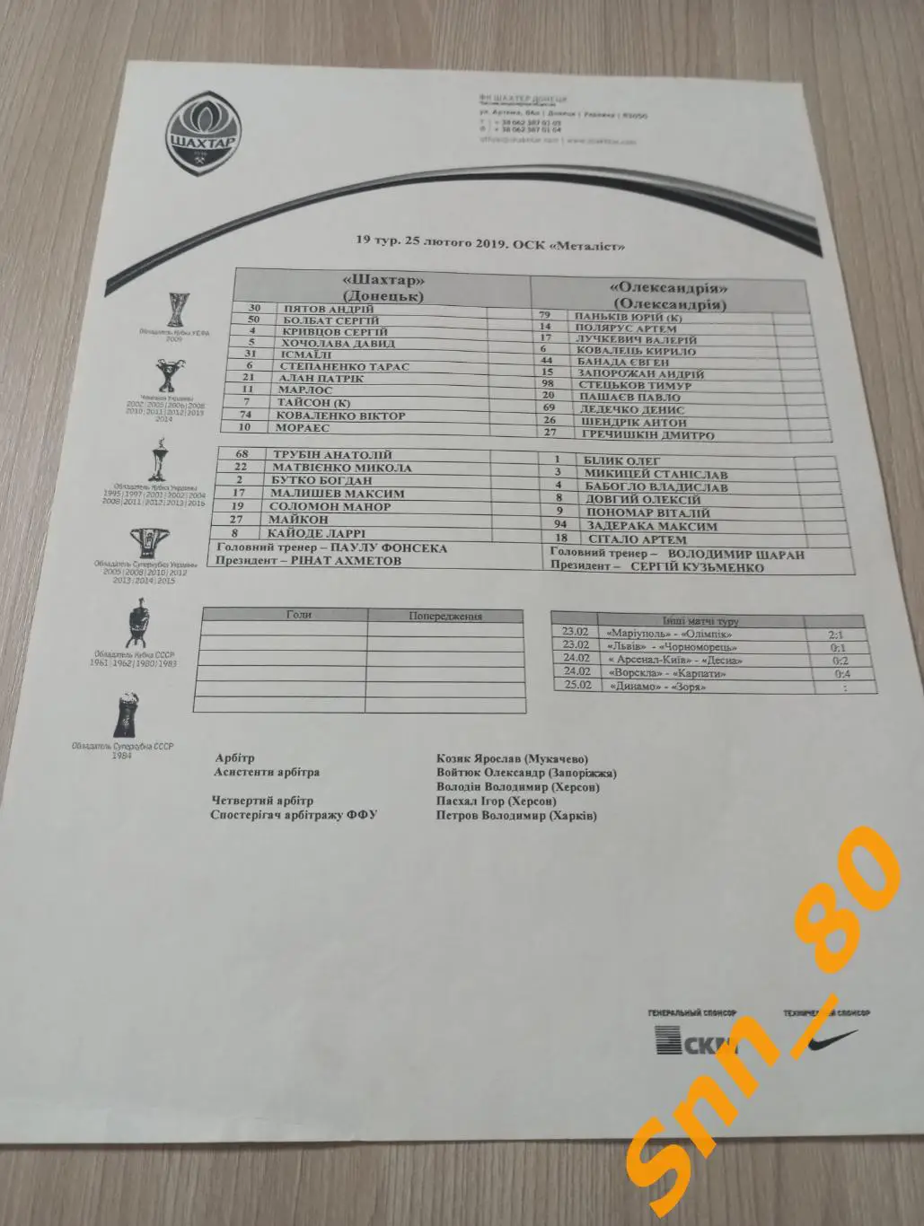 Шахтер Донецк - Александрия Александрия 2019 копия
