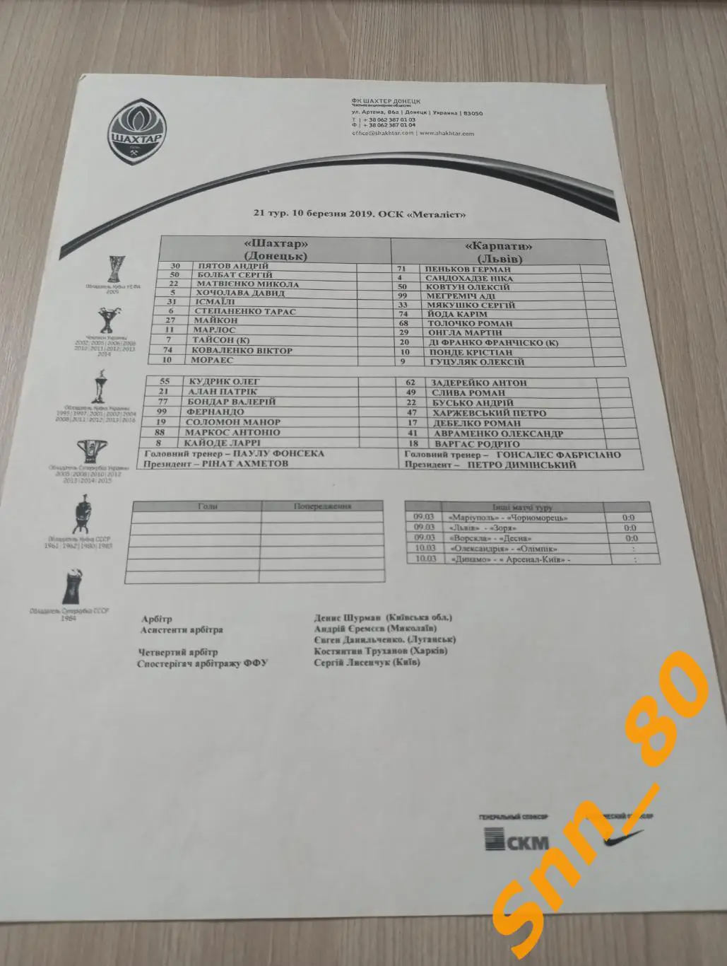 Шахтер Донецк - Карпаты Львов 2019 копия