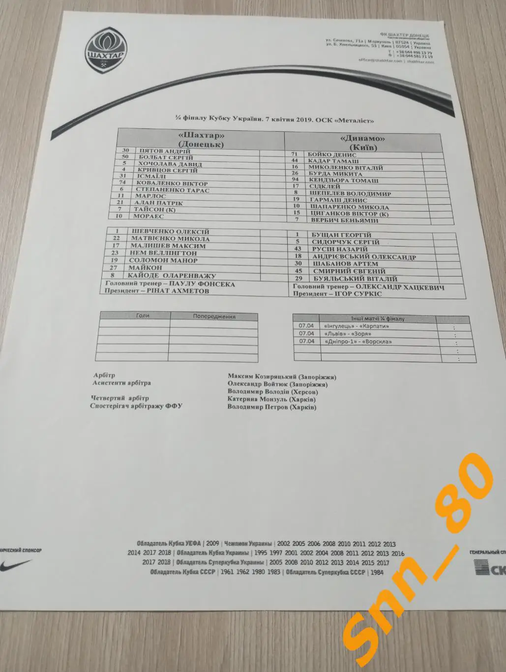 Шахтер Донецк - динамо киев 2019 копия