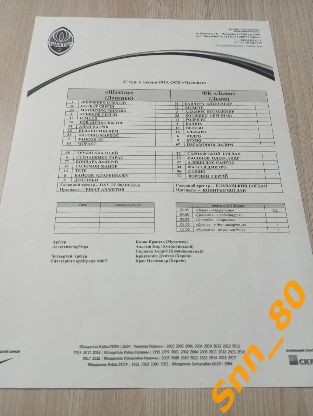 Шахтер Донецк - Львов Львов 2019 копия
