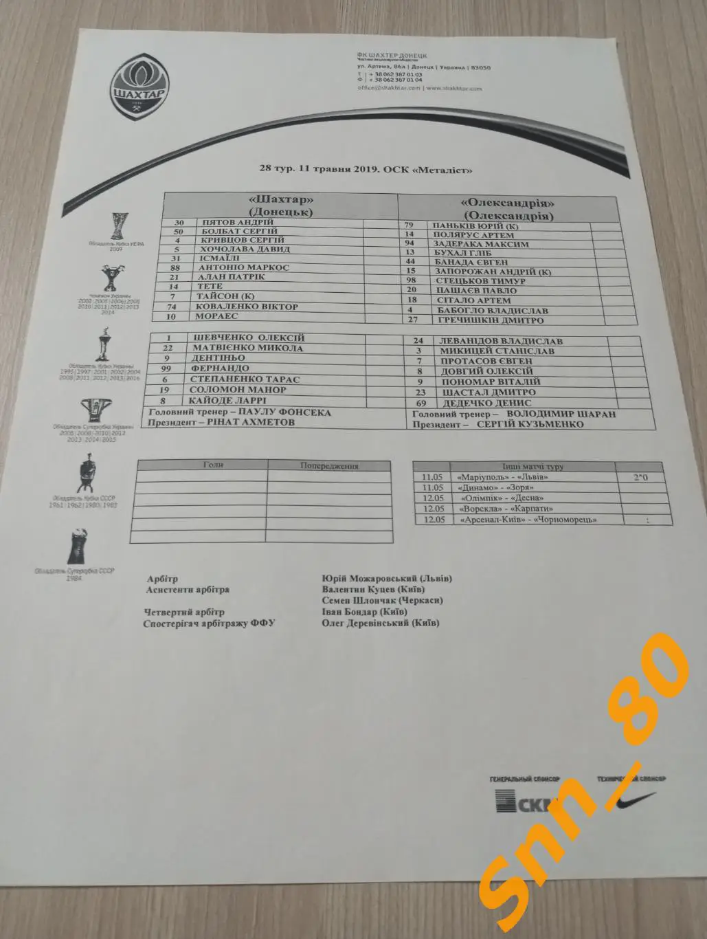 Шахтер Донецк - Александрия Александрия 2019 копия