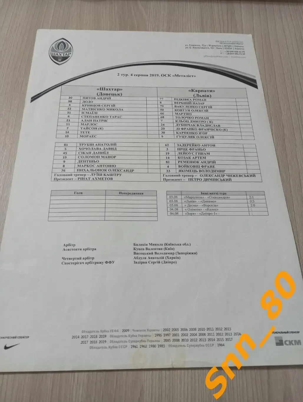 Шахтер Донецк - Карпаты Львов 2019 копия