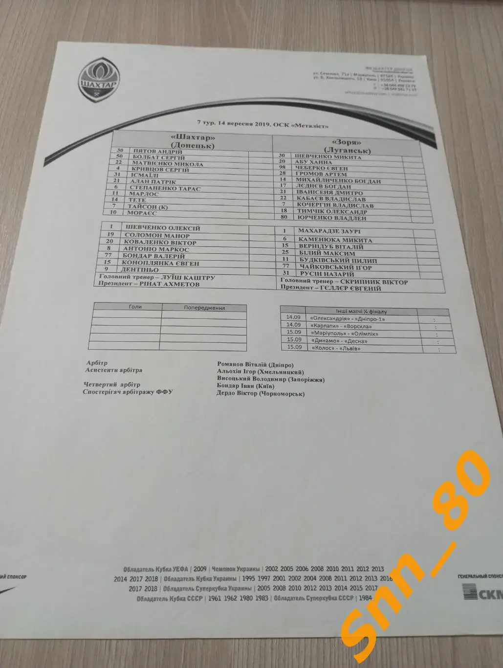 Шахтер Донецк - Заря Луганск 2019 копия