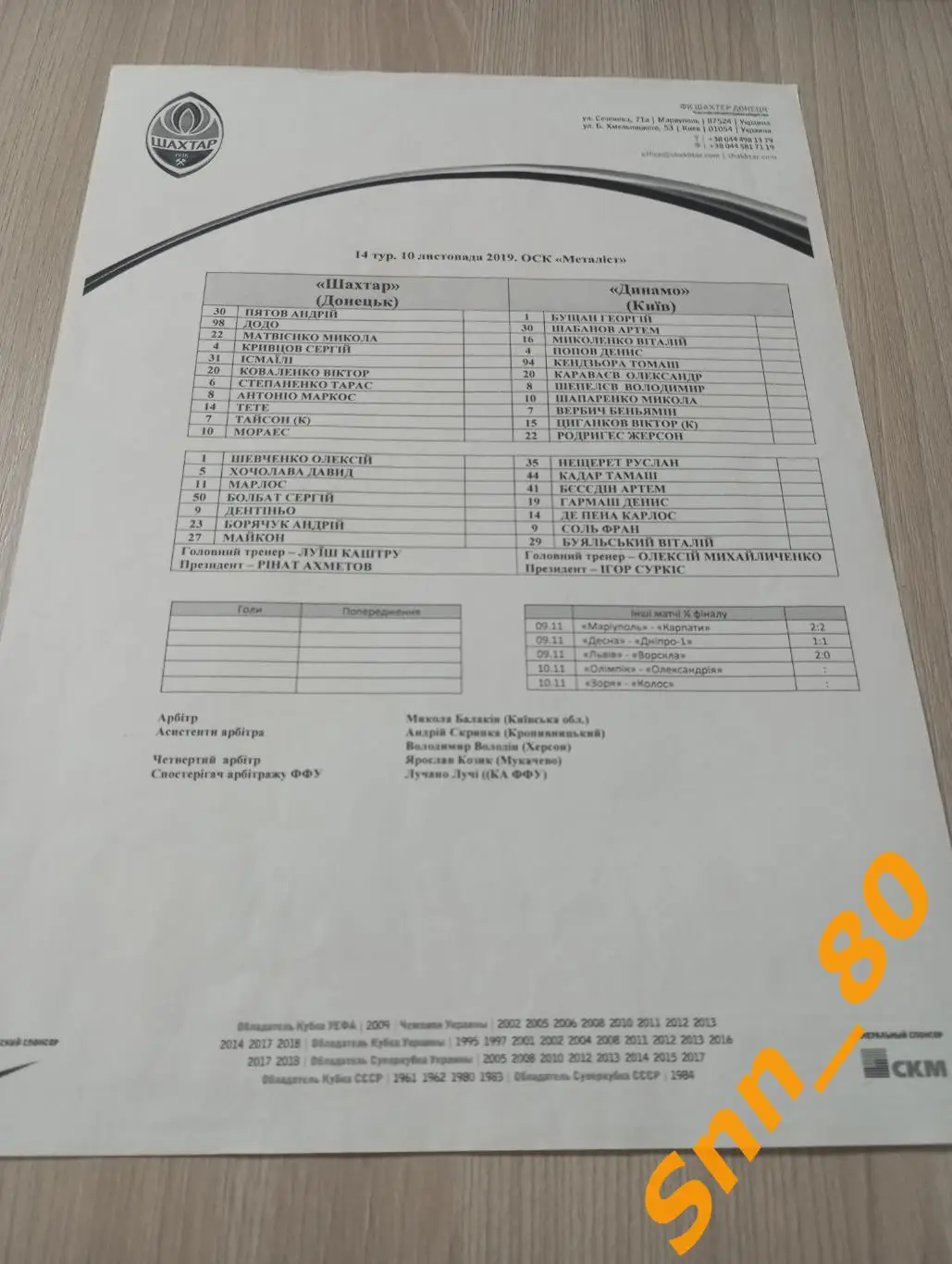Шахтер Донецк - динамо киев 2019 копия