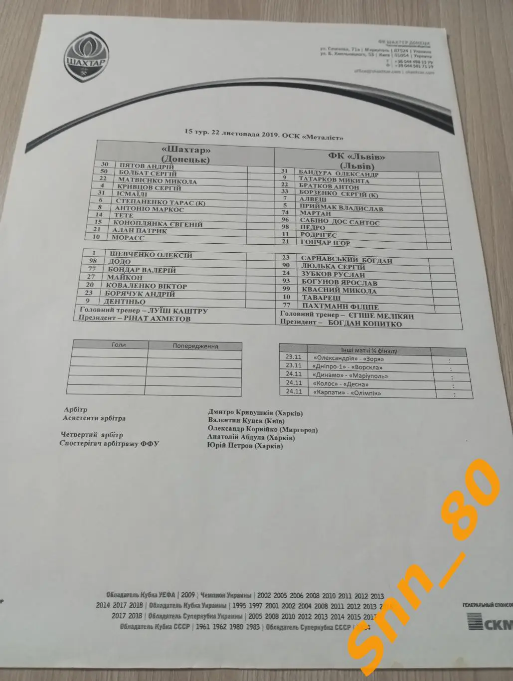 Шахтер Донецк - Львов Львов 2019 копия