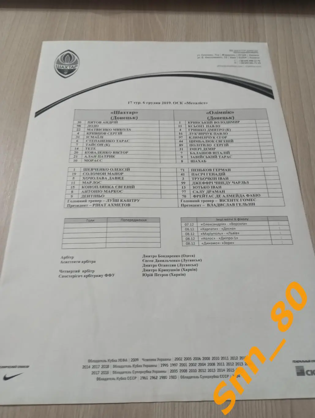 Шахтер Донецк - Олимпик Донецк 2019 копия