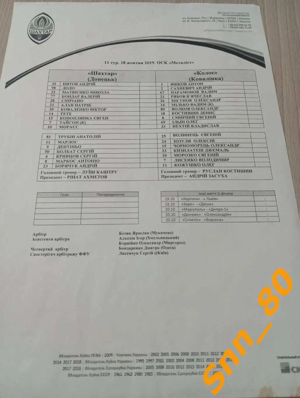 Шахтер Донецк - Колос Ковалевка 2019 копия