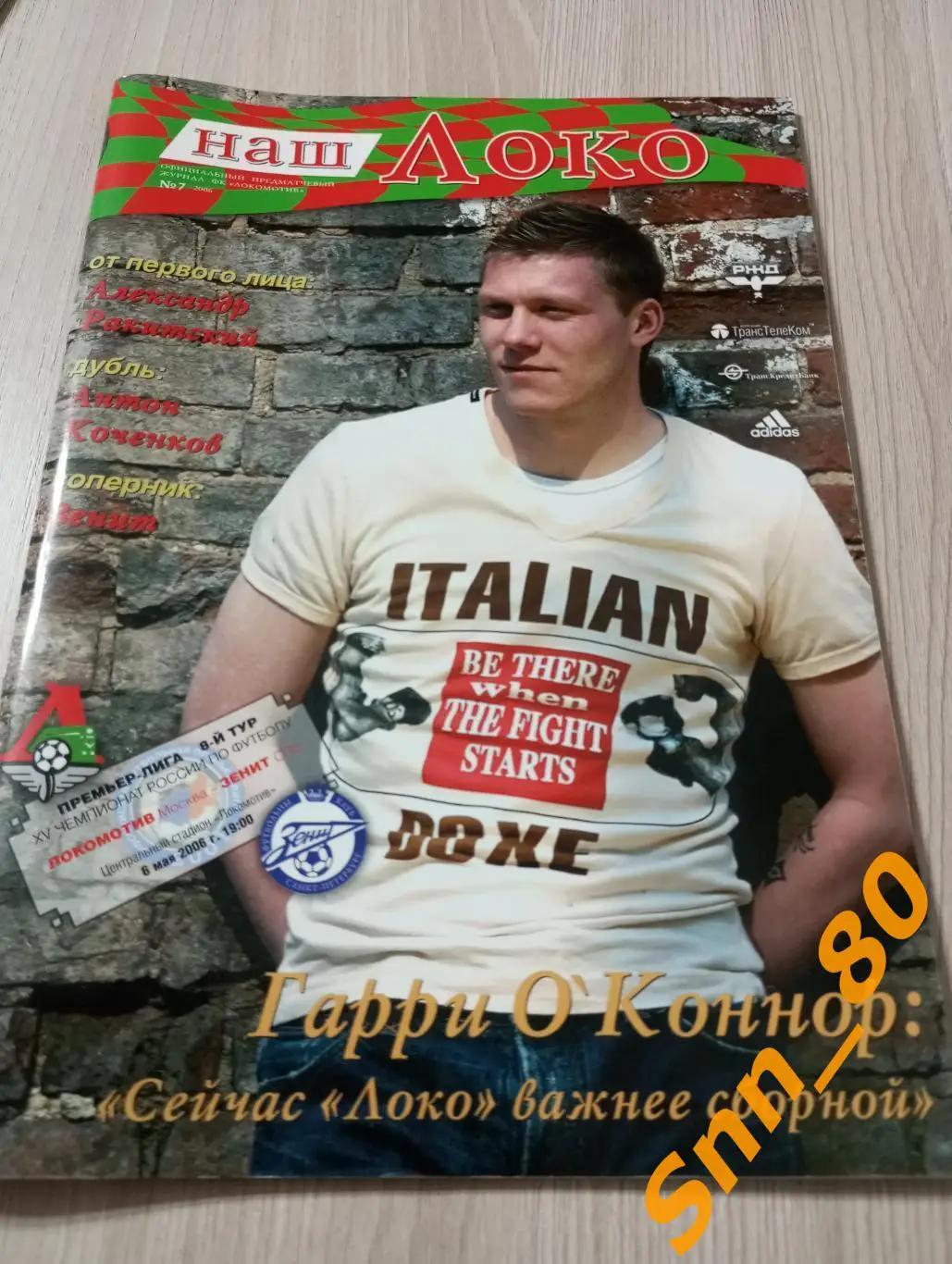 Локомотив Москва - Зенит Санкт-Петербург 2006