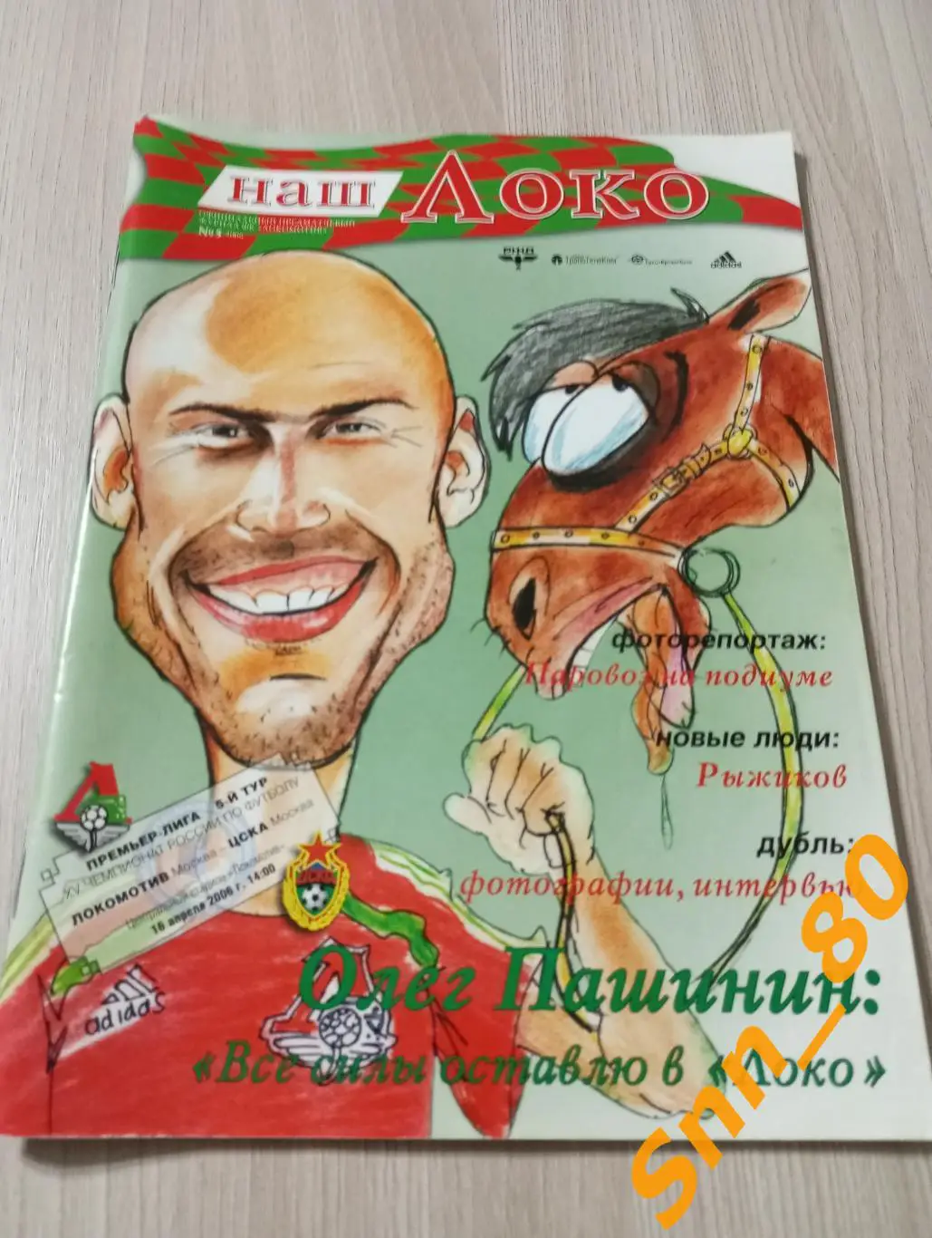 Локомотив Москва - ЦСКА Москва 2006