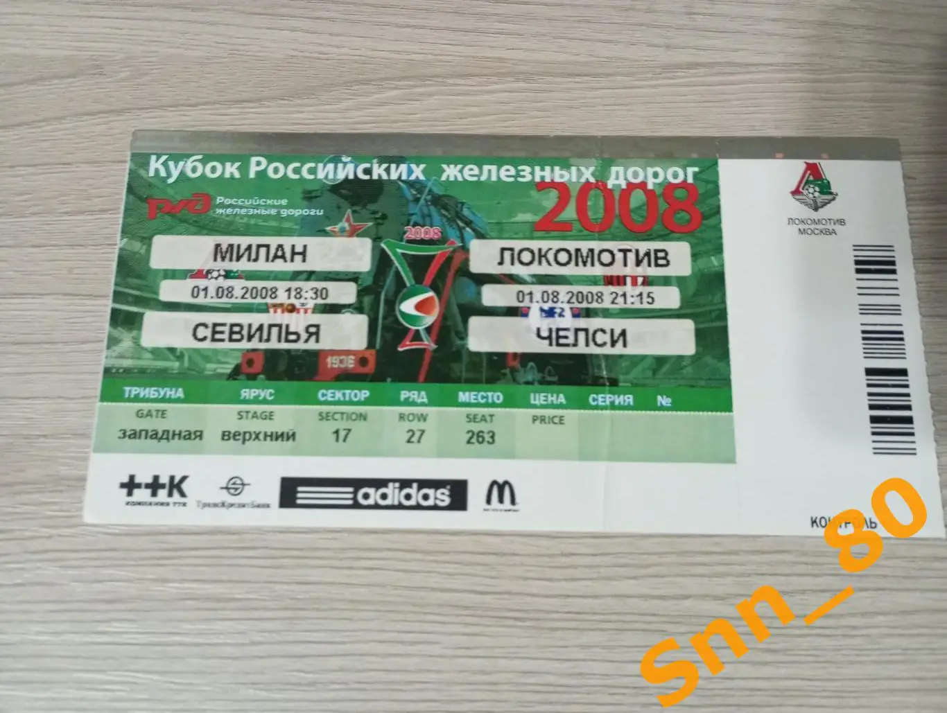 Билет Локомотив Москва - Милан Италия/Севилья Испания - Челси Лондон,Англия 2008