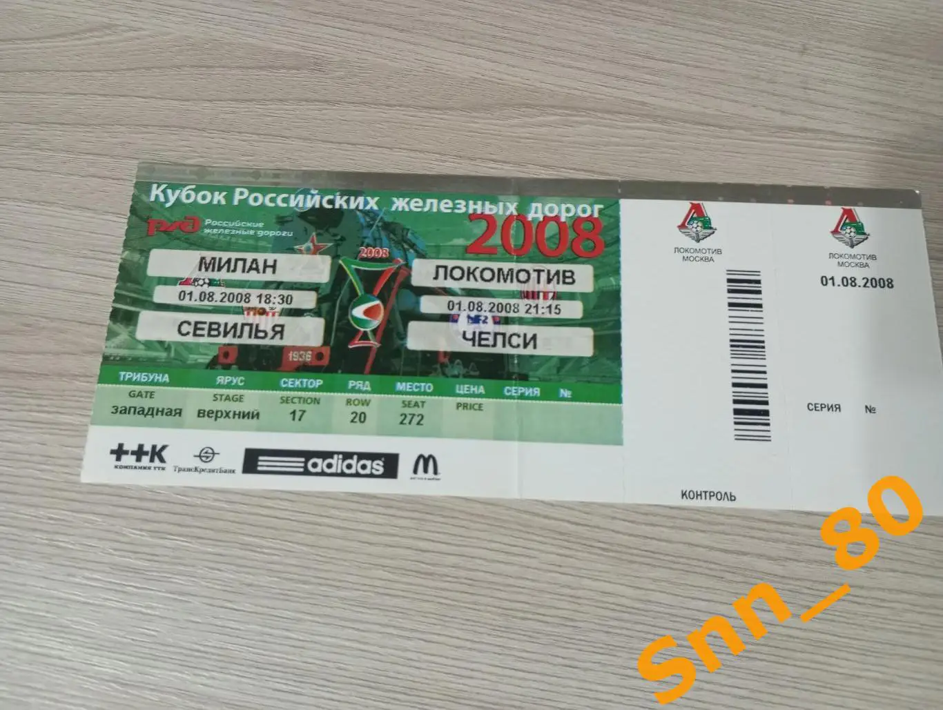 Билет Локомотив Москва - Милан Италия/Севилья Испания - Челси Лондон,Англия 2008